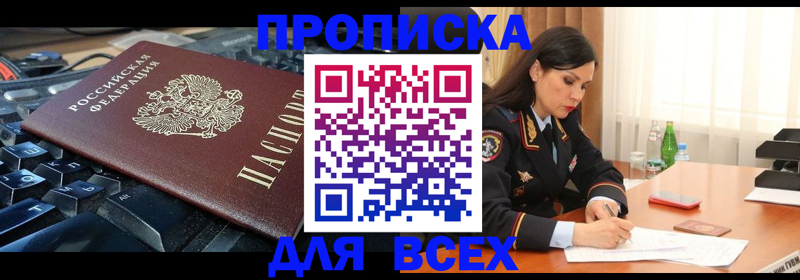 прописка регистрация в Оренбурге