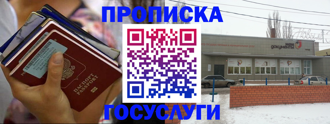 временная регистрация для школы в Оренбурге