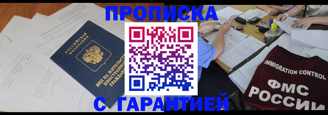 прописка для школы в Оренбурге