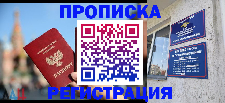 временная регистрация поиск в Оренбурге