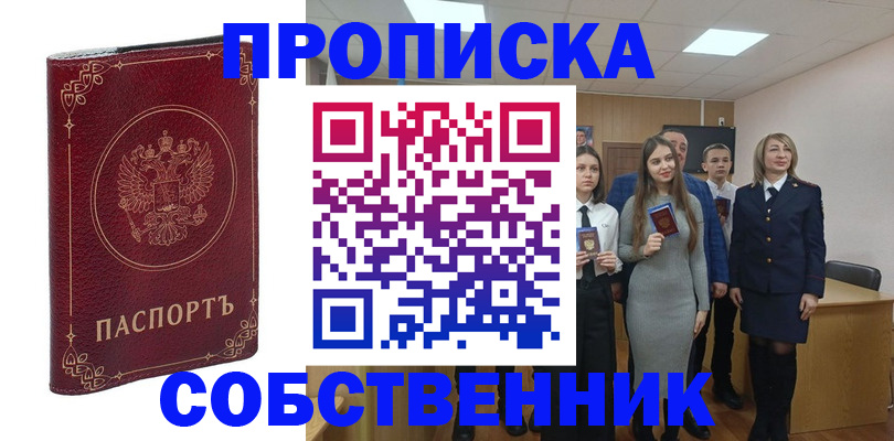 временная регистрация адрес в Оренбурге